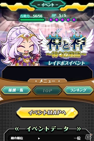 TSUTAYA オンラインゲーム「メモリア・ナイツ」イベント「神と神 神々の物語」が開始！ミラクル任務達成でレアキャラクターをゲットの画像1
