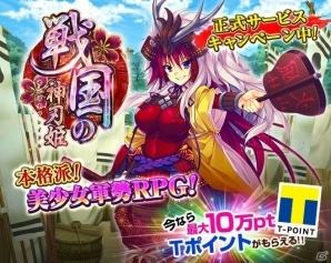 美少女軍勢RPG「戦国の神刃姫」がTSUTAYA オンラインゲームにて正式サービス開始！竹中半兵衛がもらえるキャンペーンも実施の画像5
