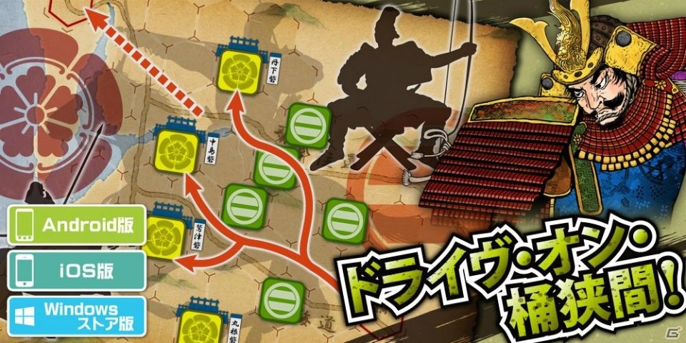 iOS/Android「桶狭間の戦い-Drive on Okehazama-」こまあぷシリーズ共通UI設計を導入―イベント表の大型化や時間軸のUIが変更の画像1
