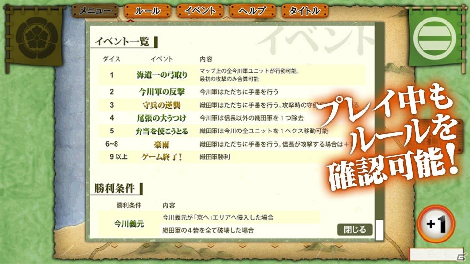 iOS/Android「桶狭間の戦い-Drive on Okehazama-」こまあぷシリーズ共通UI設計を導入―イベント表の大型化や時間軸のUIが変更の画像3