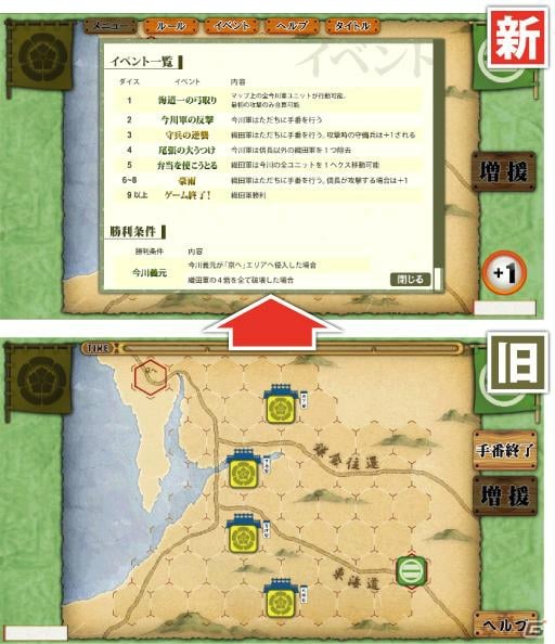iOS/Android「桶狭間の戦い-Drive on Okehazama-」こまあぷシリーズ共通UI設計を導入―イベント表の大型化や時間軸のUIが変更の画像6