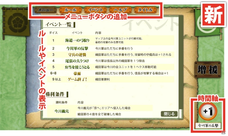 iOS/Android「桶狭間の戦い-Drive on Okehazama-」こまあぷシリーズ共通UI設計を導入―イベント表の大型化や時間軸のUIが変更の画像7