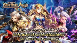 ギリシャ神話がテーマのiOS/Android「Divine Age～神の栄光～」が配信開始！各種特典がもらえる記念イベントも開催の画像1