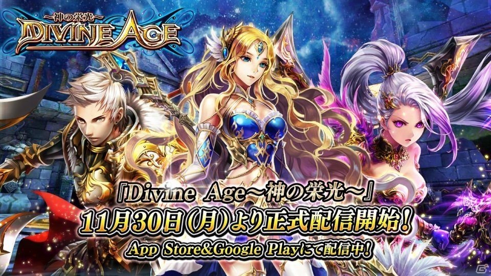 ギリシャ神話がテーマのios Android Divine Age 神の栄光 が配信開始 各種特典がもらえる記念イベントも開催の画像 Gamer