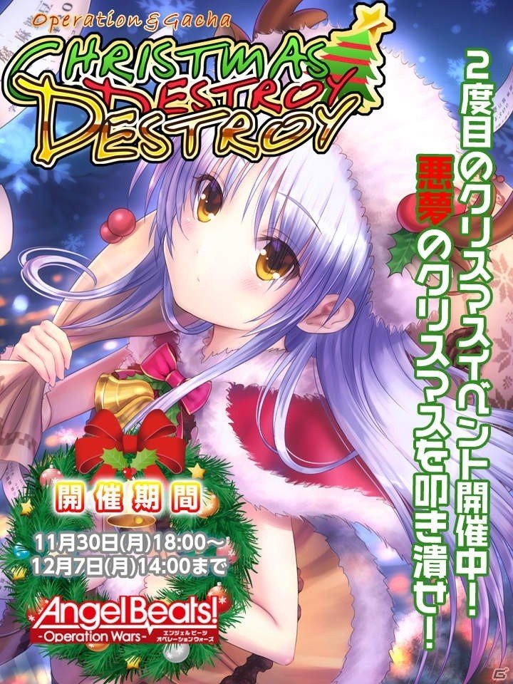 iOS/Android「Angel Beats! -Operation Wars-」サンタ衣装のかなで、ゆり、関根が登場するクリスマスイベントが開催！の画像1