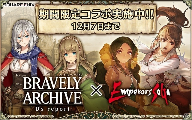 iOS/Android「ブレイブリーアーカイブ ディーズレポート」×「エンペラーズ サガ」コラボ第2弾！新たにサラとエレンが参戦の画像1