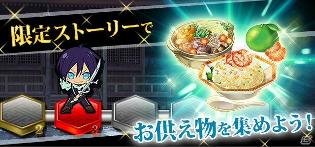 「ノラガミ～神ト縁～」がmixiにてサービス開始！記念イベント「縁日霜降の節」も開催の画像2