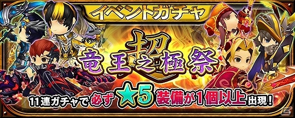 iOS/Android「クロノドラゴン ～ななつの光と太初の樹～」経験値2倍イベント開始！アバター第4弾「くま」＆「デビル」も登場の画像2