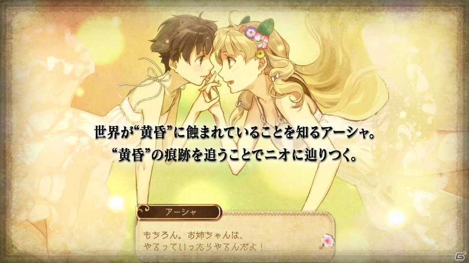 PS Vita「シャリーのアトリエ Plus～黄昏の海の錬金術士～」黄昏シリーズのストーリーダイジェストムービーが公開！の画像2
