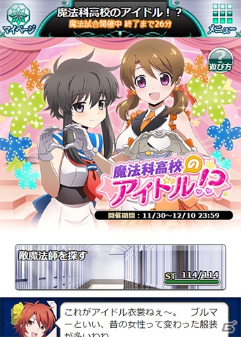 Mobage「魔法科高校の劣等生 スクールマギクスバトル」イベント「魔法科高校のアイドル！？」が開催中の画像3
