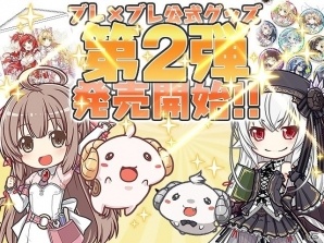 iOS/Android「ブレイブソード×ブレイズソウル」タペストリーやストラップなどがラインナップした公式グッズ第2弾が発売の画像1