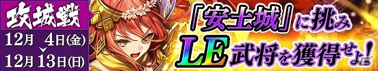 iOS/Android「戦国やらいでか -乱舞伝-」明智光秀などLE武将が登場する武将パック「誰が信長を殺ったのか？」が追加！の画像11