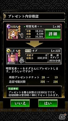 iOS/Android「戦国やらいでか -乱舞伝-」明智光秀などLE武将が登場する武将パック「誰が信長を殺ったのか？」が追加！の画像9