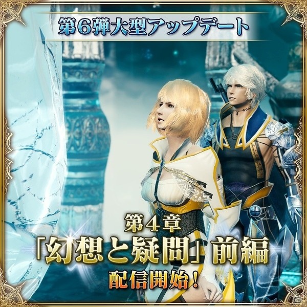 iOS/Android「メビウス ファイナルファンタジー」第4章「幻想と疑問」前編が公開！新ジョブの召喚率がアップしたブースト召喚も開催の画像1