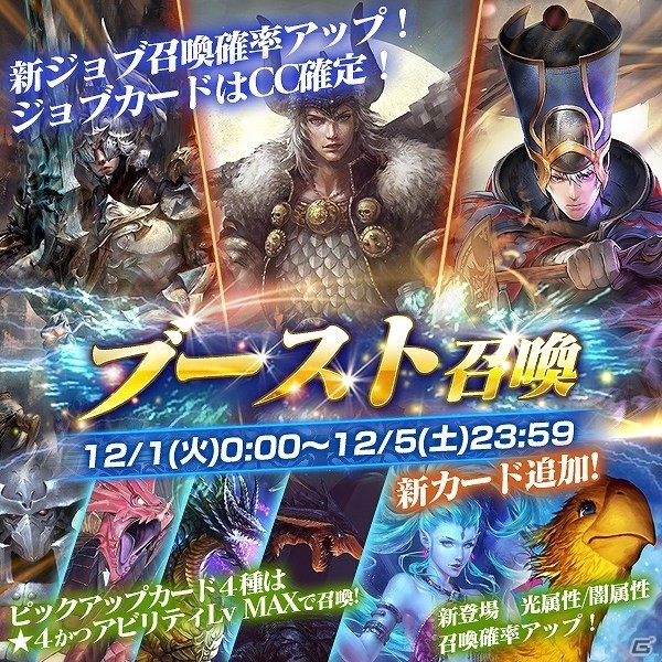 iOS/Android「メビウス ファイナルファンタジー」第4章「幻想と疑問」前編が公開！新ジョブの召喚率がアップしたブースト召喚も開催の画像5
