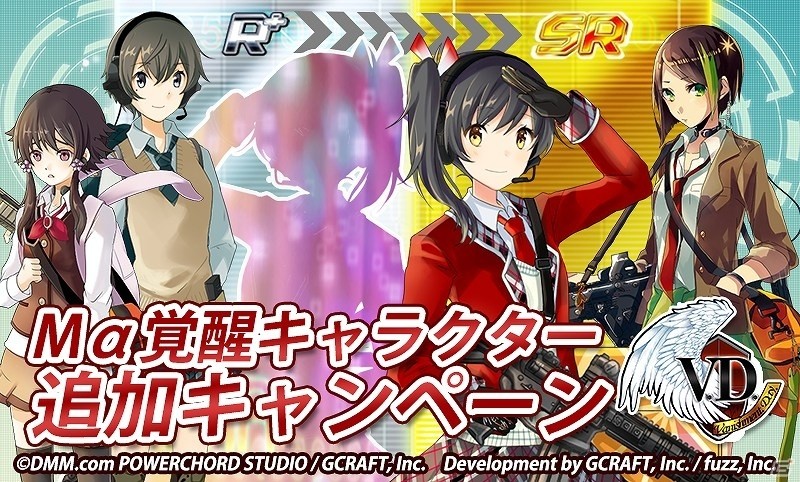 iOS/Android「V.D.－バニッシュメント・デイ－」覚醒キャラクターが新たに4名追加！ マテリアを入手して彼女たちの新たな力を解放しようの画像1