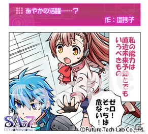 PS Vita「SA7 -SILENT ABILITY SEVEN-」堤抄子氏の描く今週のWEB漫画「あやかの活躍……？」が公開の画像1