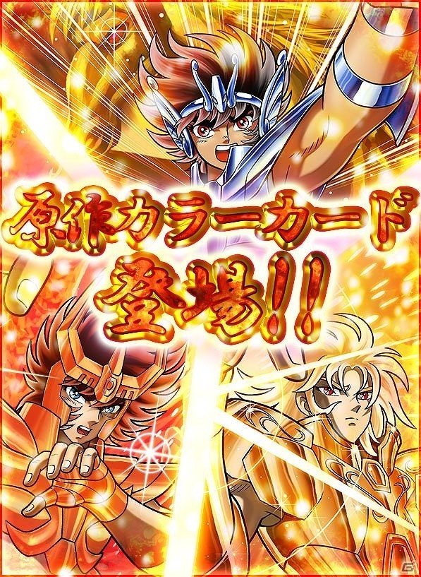 iOS/Android「聖闘士星矢 小宇宙スロットル」原作カラーカード登場