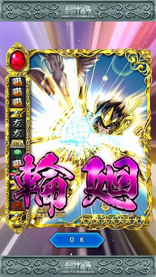 iOS/Android「聖闘士星矢 小宇宙スロットル」原作カラーカード登場！ガシャイベント「OCEフェス」初開催記念キャンペーンが開始の画像6