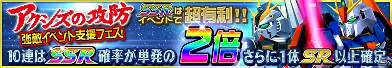 iOS/Android「スーパーロボット大戦X-Ω」Zガンダム＆νガンダムが登場！「アクシズの攻防」支援フェス＆プロローグクエストが開始の画像1