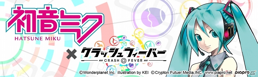 iOS/Android「クラッシュフィーバー」にて「初音ミク」とのコラボイベントが開催決定！の画像1