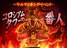 iOS/Android「LINE タワーライジング」新アイテムが手に入るバトルランキングが解禁！コロシアムタワーで実力を競い合おう