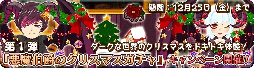 iOS/Android「農園婚活」クリスマスにぴったりなアバターやオブジェが手に入るラブリークリスマス4大キャンペーンが開催！の画像2