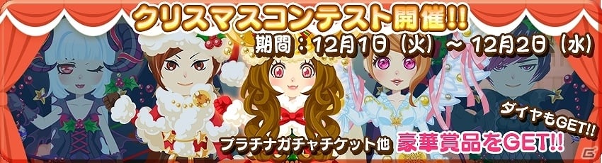 iOS/Android「農園婚活」クリスマスにぴったりなアバターやオブジェが手に入るラブリークリスマス4大キャンペーンが開催！の画像4