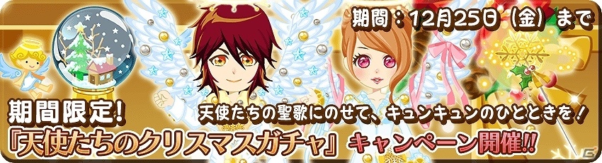 iOS/Android「農園婚活」クリスマスにぴったりなアバターやオブジェが手に入るラブリークリスマス4大キャンペーンが開催！の画像5