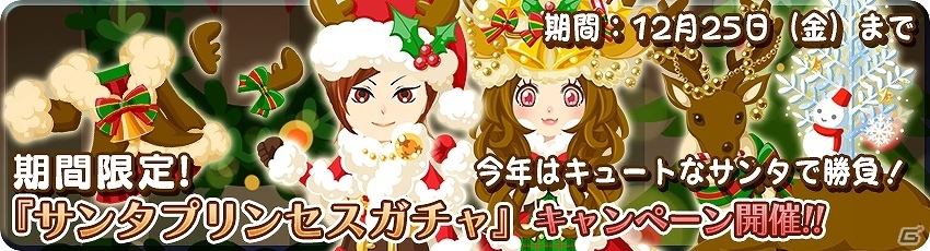 iOS/Android「農園婚活」クリスマスにぴったりなアバターやオブジェが手に入るラブリークリスマス4大キャンペーンが開催！の画像6