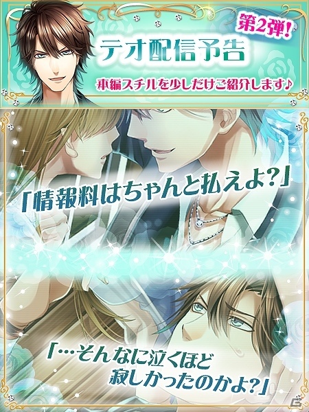 iOS/Android「マフィアモーレ☆」新攻略キャラクター「テオ」の本編シナリオが配信開始！の画像3