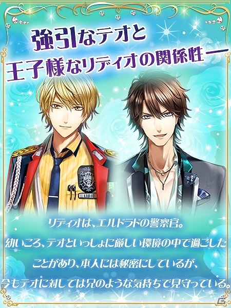 iOS/Android「マフィアモーレ☆」新攻略キャラクター「テオ」の本編シナリオが配信開始！の画像4