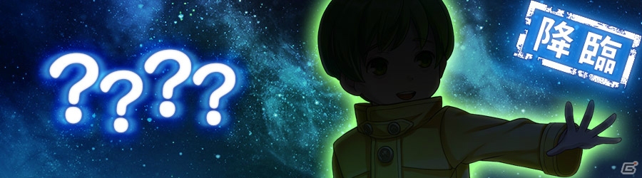 iOS/Android「消滅都市」新ランキングイベント&過去最高難度の降臨クエストが登場！あのキャラクターの声も配信の画像4