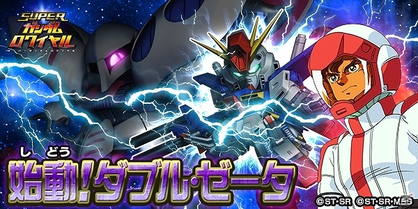 Ios Android スーパーガンダムロワイヤル 3キュベレイとハマーンを獲得するチャンス シリーズイベント 始動 ダブル ゼータ が開催 ゲーム情報サイト Gamer