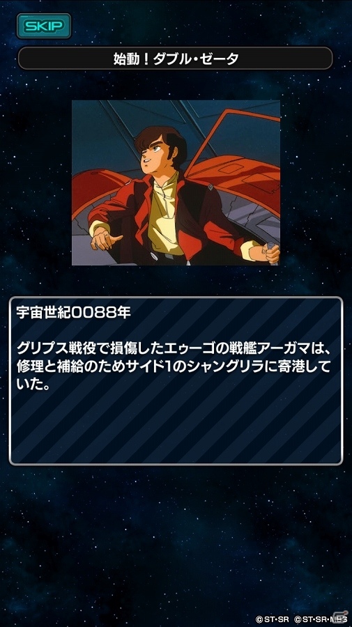 iOS/Android「スーパーガンダムロワイヤル」★3キュベレイとハマーンを獲得するチャンス！シリーズイベント「始動！ダブル・ゼータ」が開催の画像2