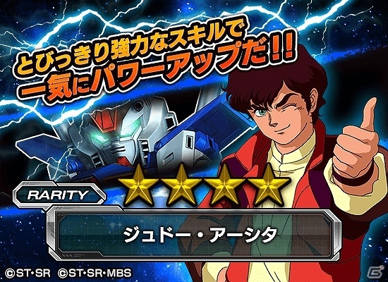 iOS/Android「スーパーガンダムロワイヤル」★3キュベレイとハマーンを獲得するチャンス！シリーズイベント「始動！ダブル・ゼータ」が開催の画像6