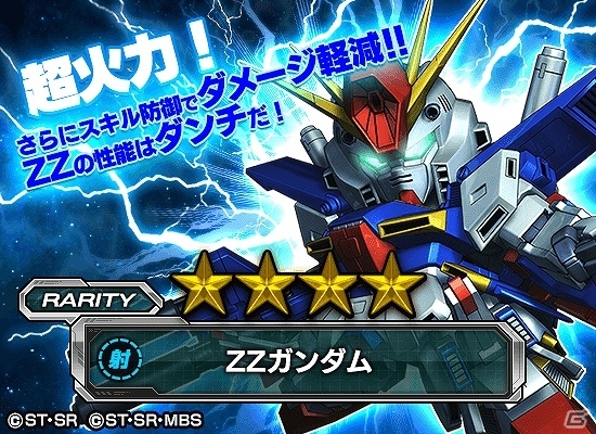 iOS/Android「スーパーガンダムロワイヤル」★3キュベレイとハマーンを獲得するチャンス！シリーズイベント「始動！ダブル・ゼータ」が開催の画像7