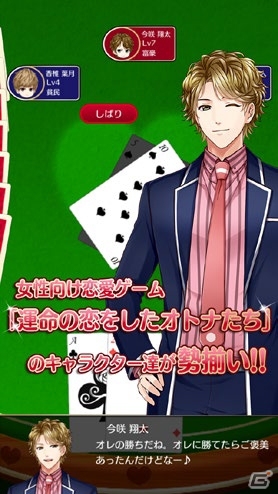 イケメンと大富豪！Android版「セレブリティ みんなでパーリー大富豪♪」が配信開始の画像2