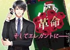 イケメンと大富豪！Android版「セレブリティ みんなでパーリー大富豪♪」が配信開始