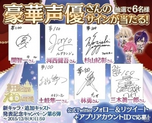 iOS/Android「夢王国と眠れる100人の王子様」演声優陣6名のサイン色紙が当たるTwitterキャンペーンが実施！の画像1