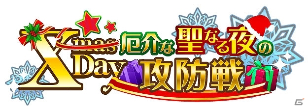 iOS/Android「テイルズ オブ リンク」サンタ衣装のルドガーとエルが出現する「クリスマスガシャ」が登場！イベント「X'masDAY 厄介な聖なる夜の攻防戦」もの画像5