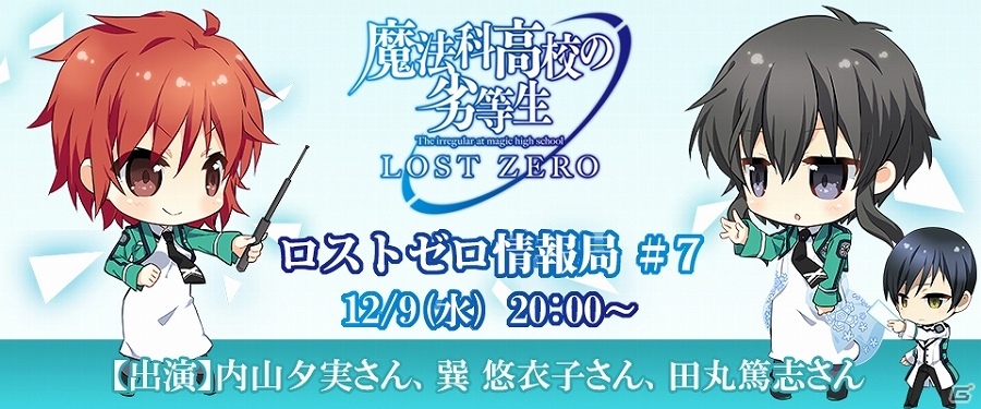 iOS/Android「魔法科高校の劣等生 LOST ZERO」新ボス・ブリューナクも登場する「ファイナルファンタジー零式」がリニューアルして開催！の画像10