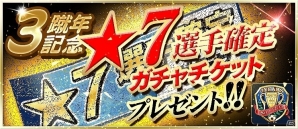 iOS/Android「BFB 2015 サッカー育成ゲーム」日替わりログインボーナスの実施を含む「3蹴年キャンペーン」が開催！の画像11