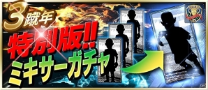 iOS/Android「BFB 2015 サッカー育成ゲーム」日替わりログインボーナスの実施を含む「3蹴年キャンペーン」が開催！の画像12