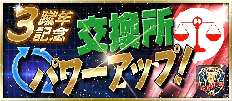iOS/Android「BFB 2015 サッカー育成ゲーム」日替わりログインボーナスの実施を含む「3蹴年キャンペーン」が開催！の画像10