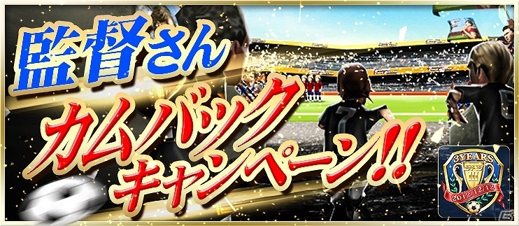 iOS/Android「BFB 2015 サッカー育成ゲーム」日替わりログインボーナスの実施を含む「3蹴年キャンペーン」が開催！の画像14