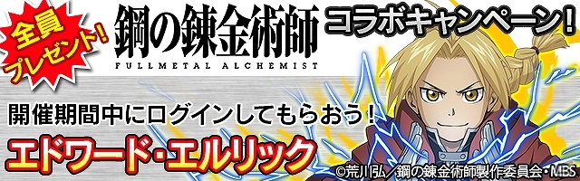 iOS/Android「フルボッコヒーローズX」時間制限クエスト「vsお父様編」が登場！「鋼の錬金術師 FULLMETAL ALCHEMIST」コラボの後半戦がスタートの画像11