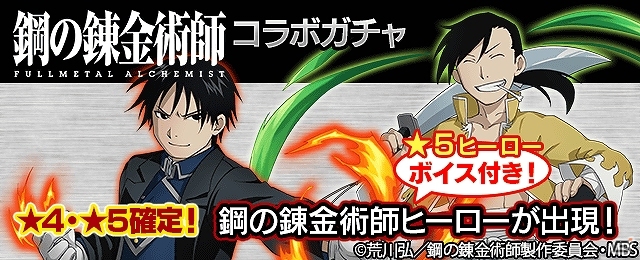 iOS/Android「フルボッコヒーローズX」時間制限クエスト「vsお父様編」が登場！「鋼の錬金術師 FULLMETAL ALCHEMIST」コラボの後半戦がスタートの画像7