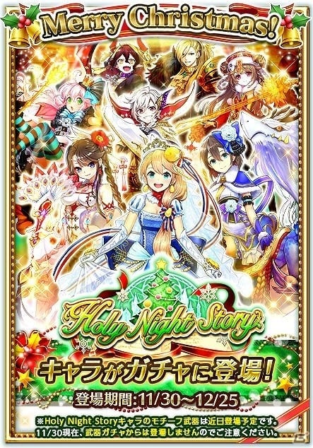 Ios Android 白猫プロジェクト クリスマスイベント Holy Night Story あるある王子とまんぞく姫 が開催 ゲーム情報サイト Gamer