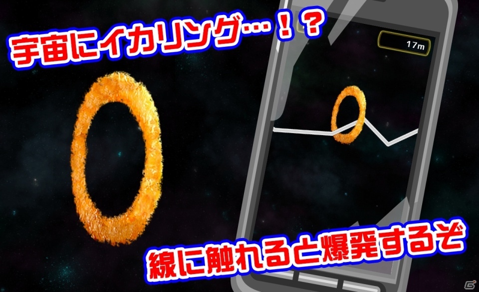 飛べ！ぼくらのイカリング！iOS/Android「イカリング」が配信開始の画像2